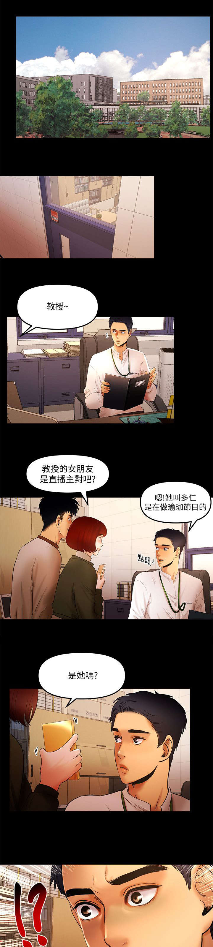 第21章：教授的女朋友8
