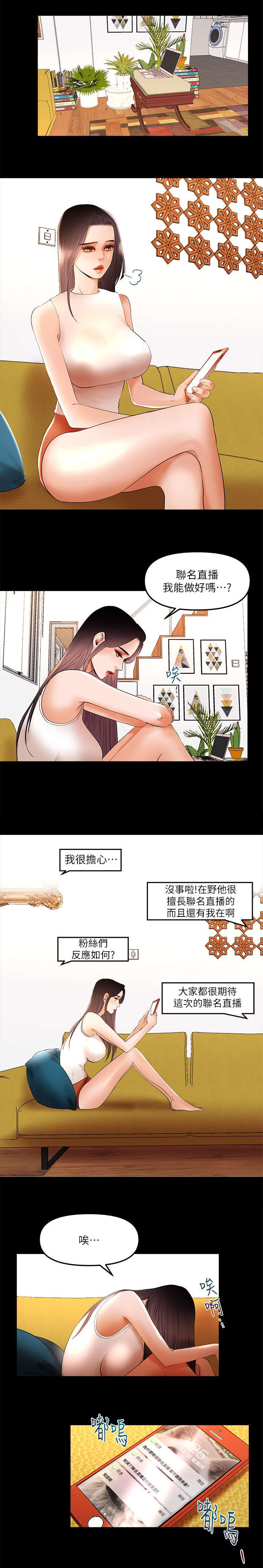 第15章：肥宅主播9