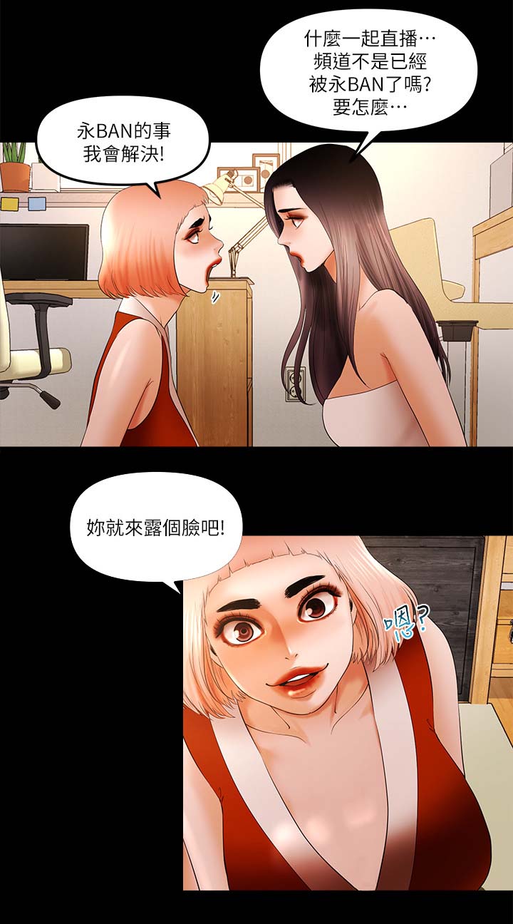 第37章：一起直播5