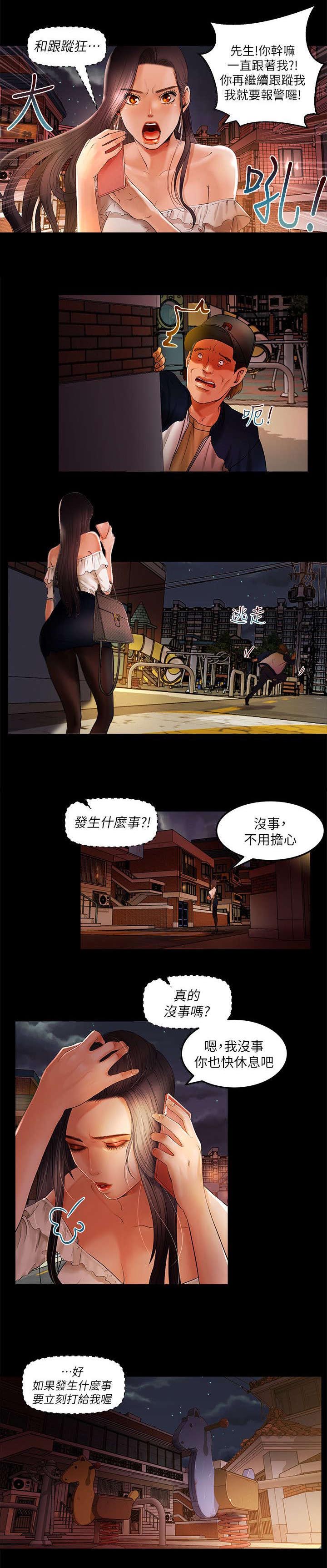第2章：跟踪狂7