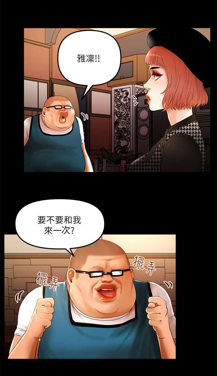 第15章：肥宅主播3