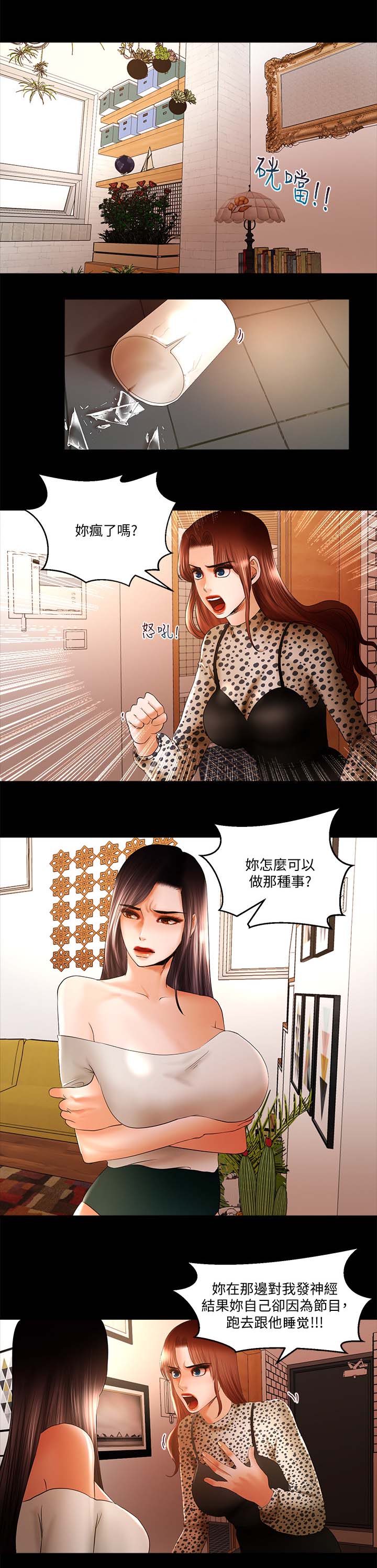 第28章：拆伙5