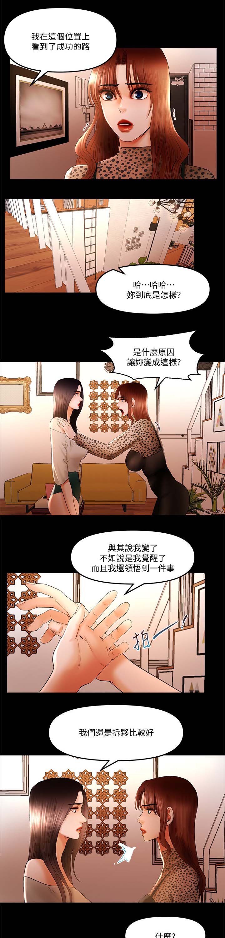 第28章：拆伙7