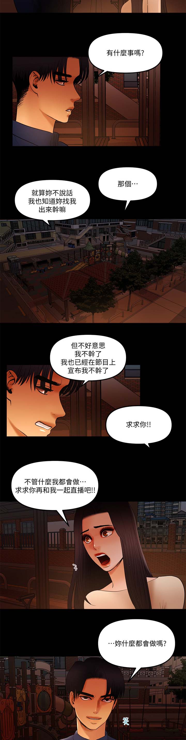 第26章：嫉妒7