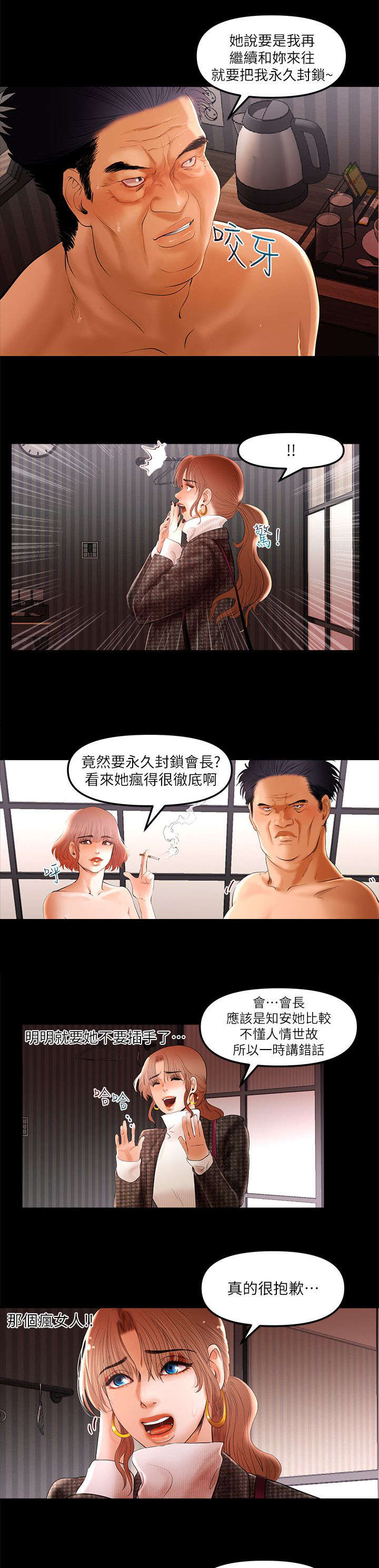 第9章：偶遇大主播4