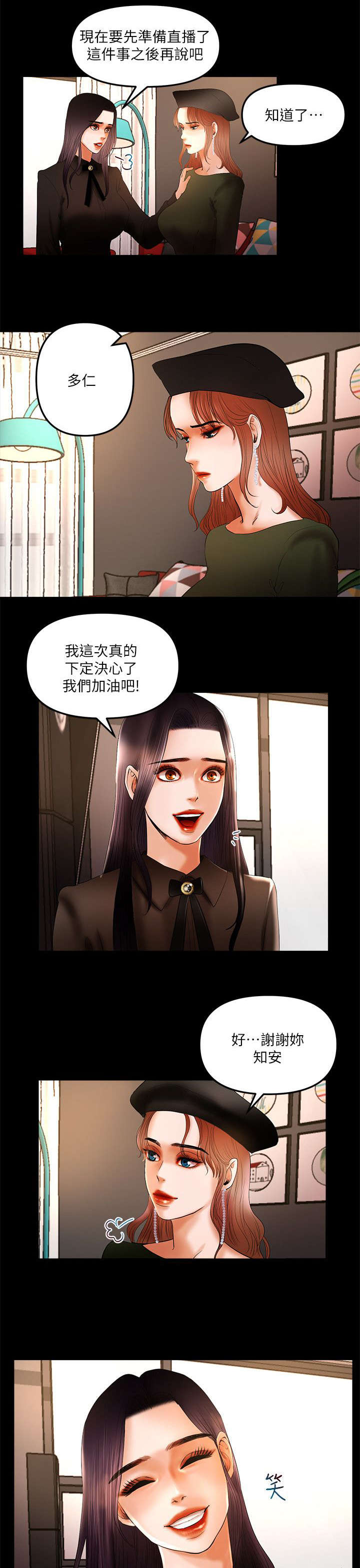 第16章：直播开始2