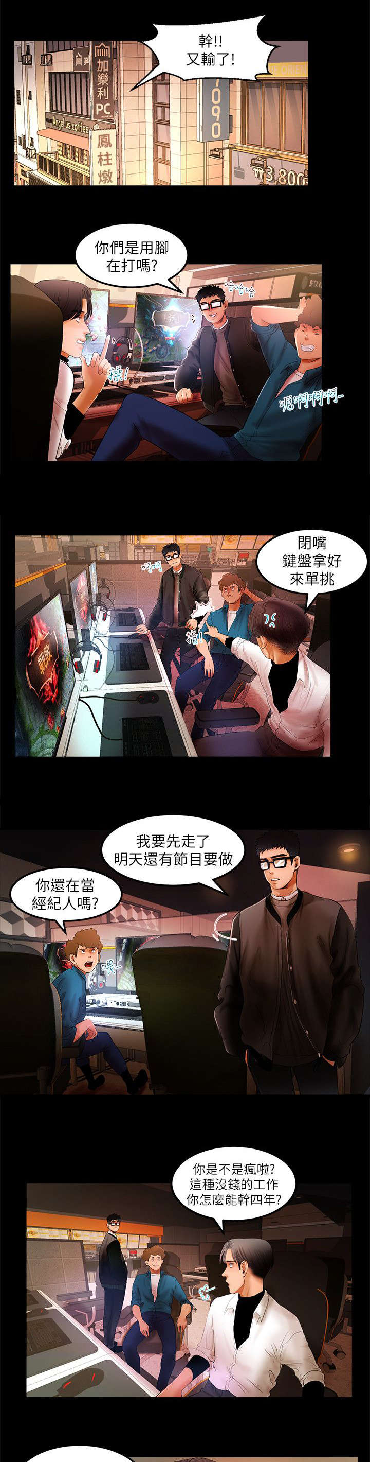 第8章：一定要你后悔1