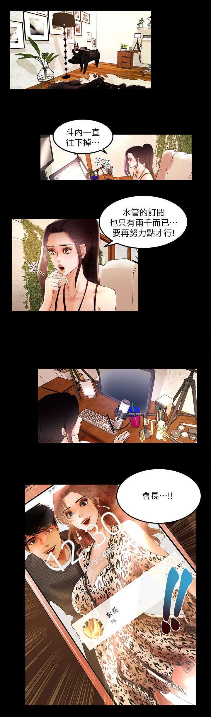 第5章：会长的信息6