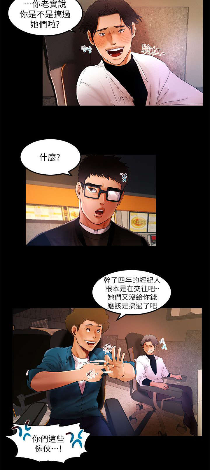 第8章：一定要你后悔2