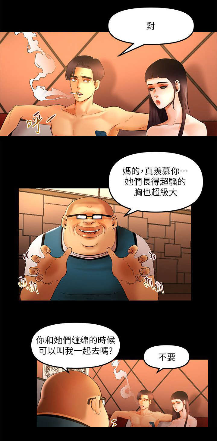 第15章：肥宅主播7