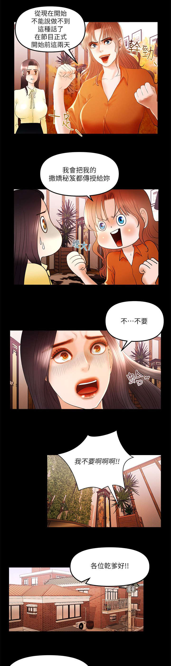 第19章：亲亲任务2