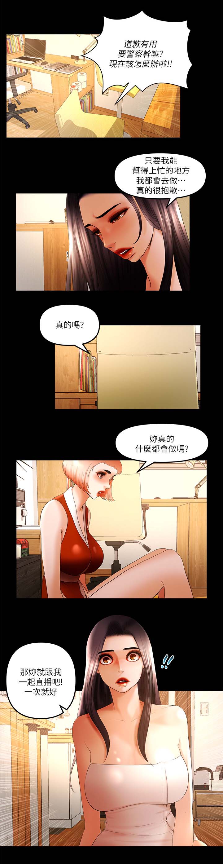 第37章：一起直播4