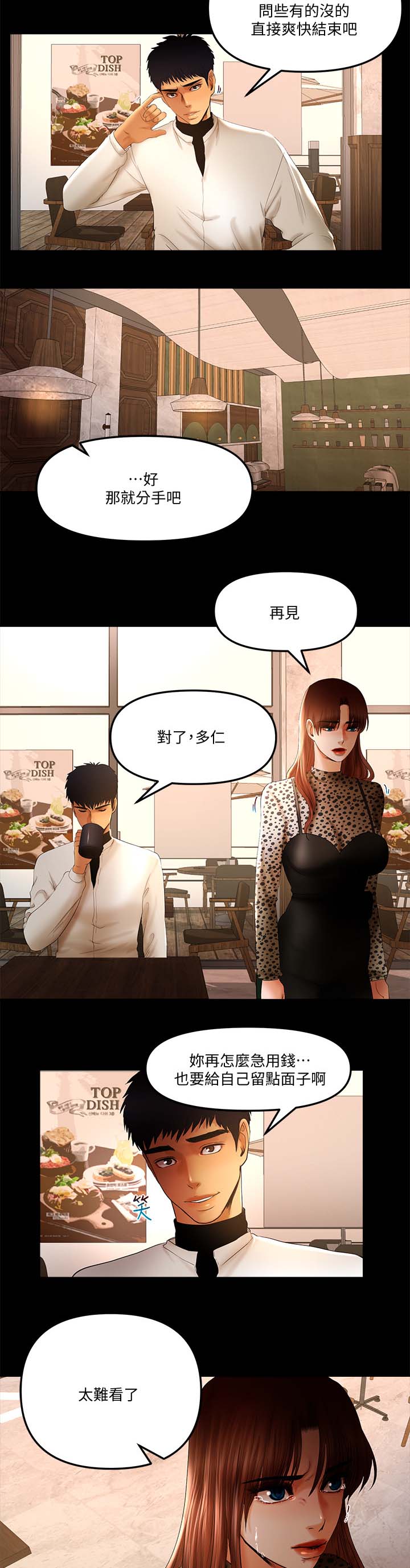 第28章：拆伙1