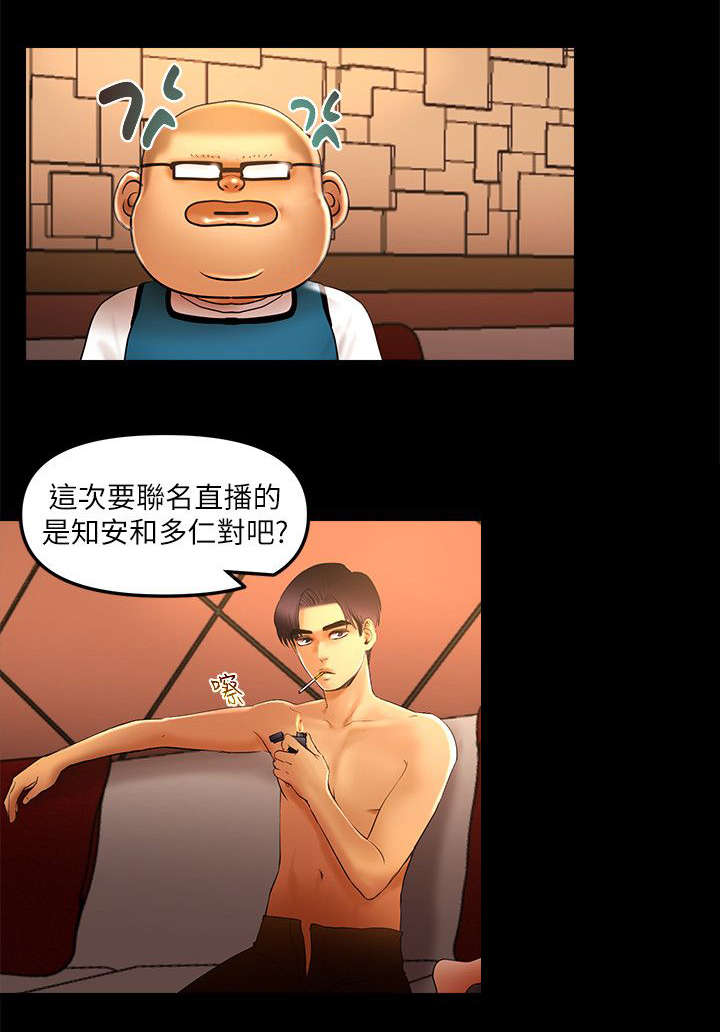 第15章：肥宅主播6