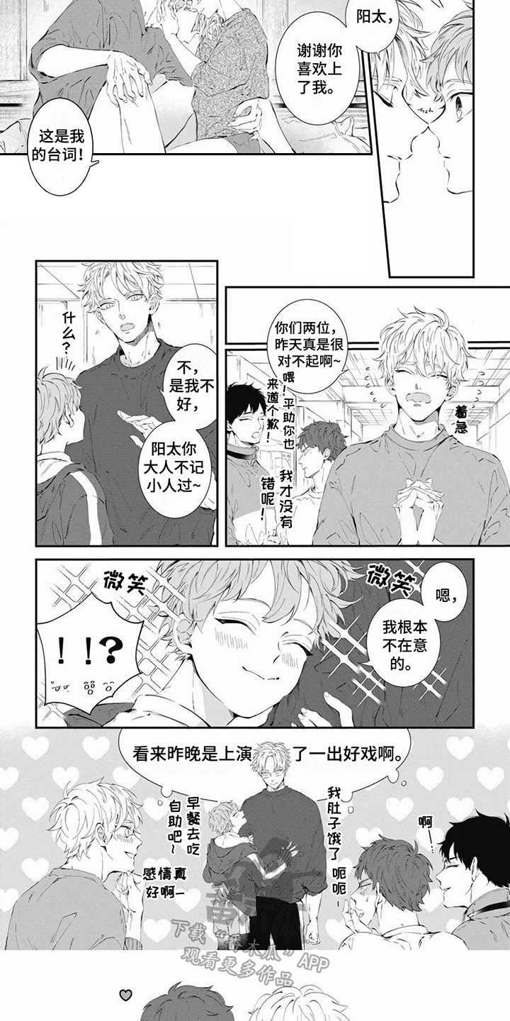 第16章：感情很好 3