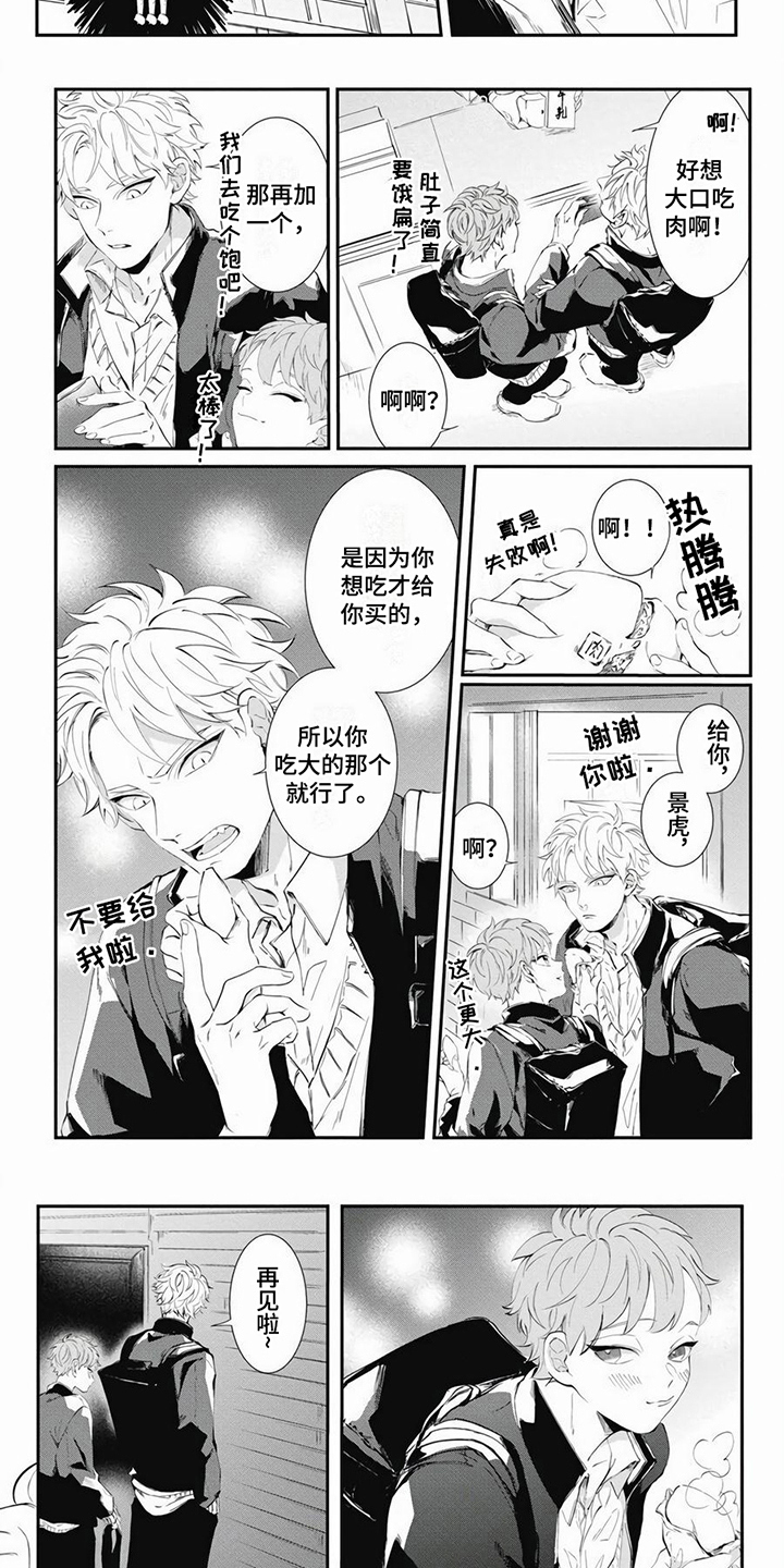 第2章：有魅力 2