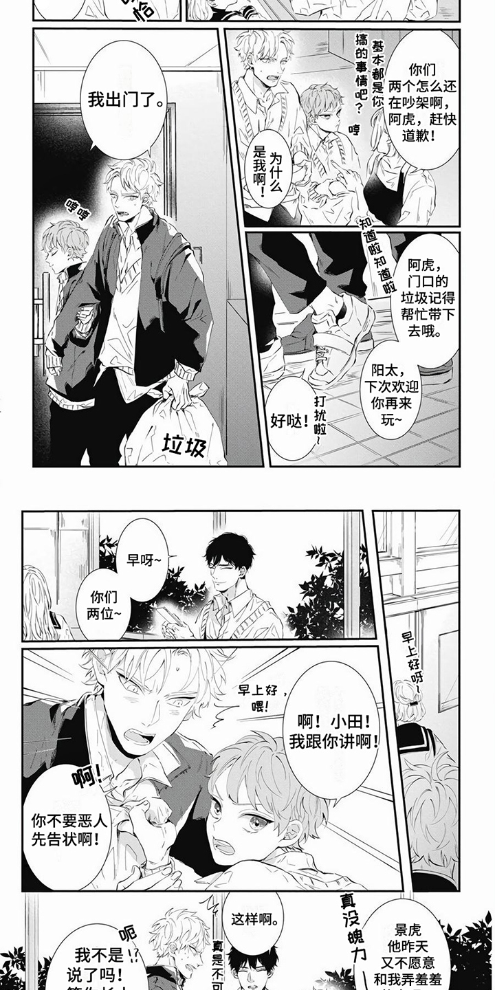 第1章：借口2