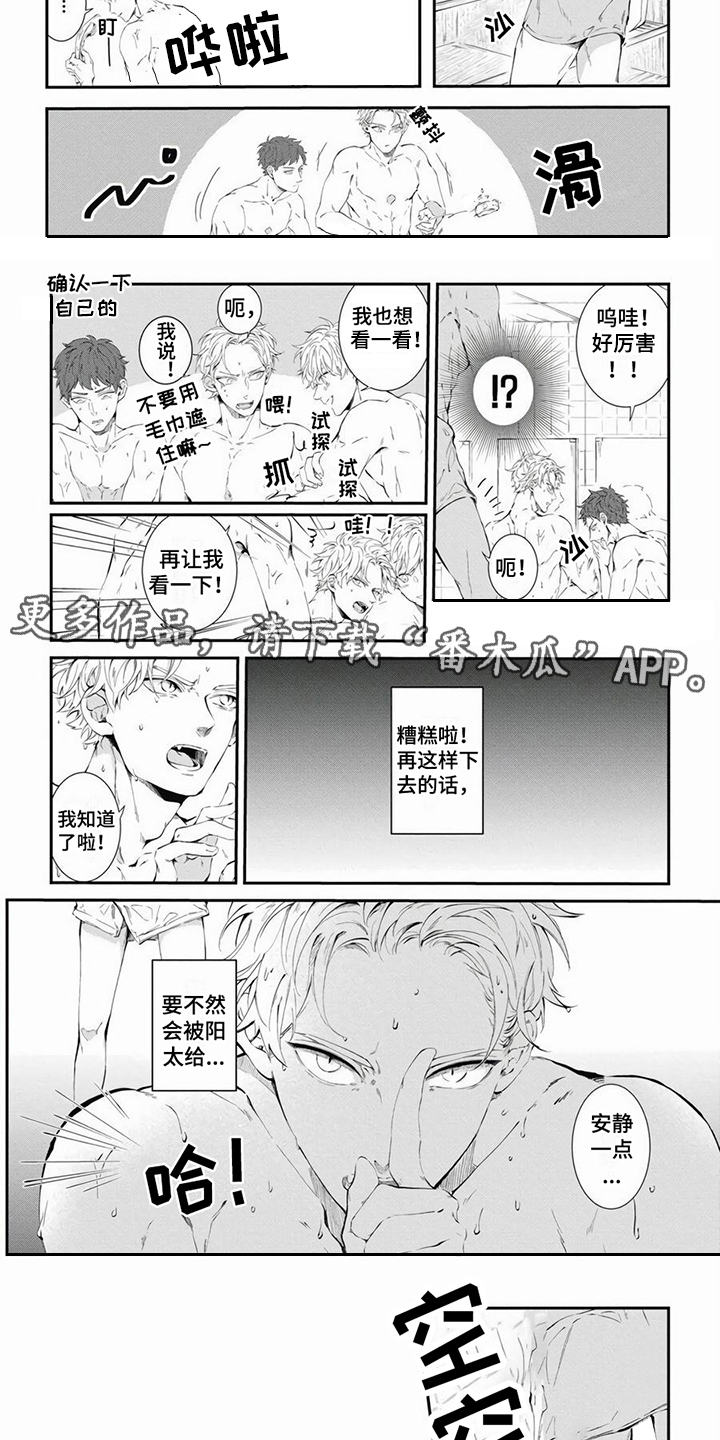 第14章：露天浴场 4