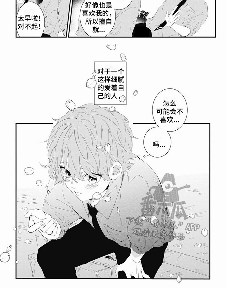 第8章：一直喜欢6