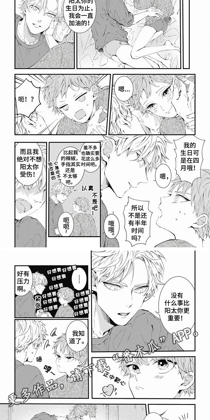 第16章：感情很好 2