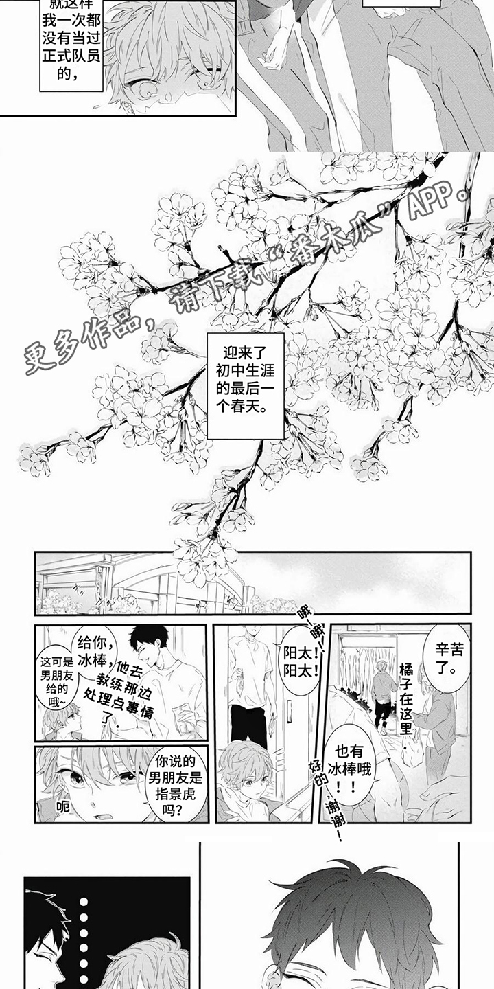 第8章：一直喜欢1