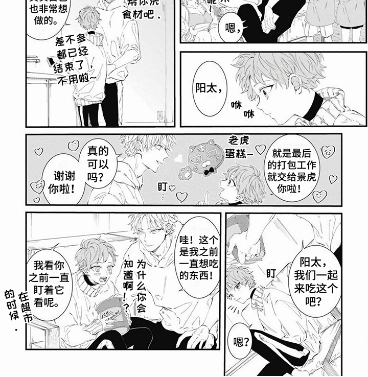 第16章：感情很好 6