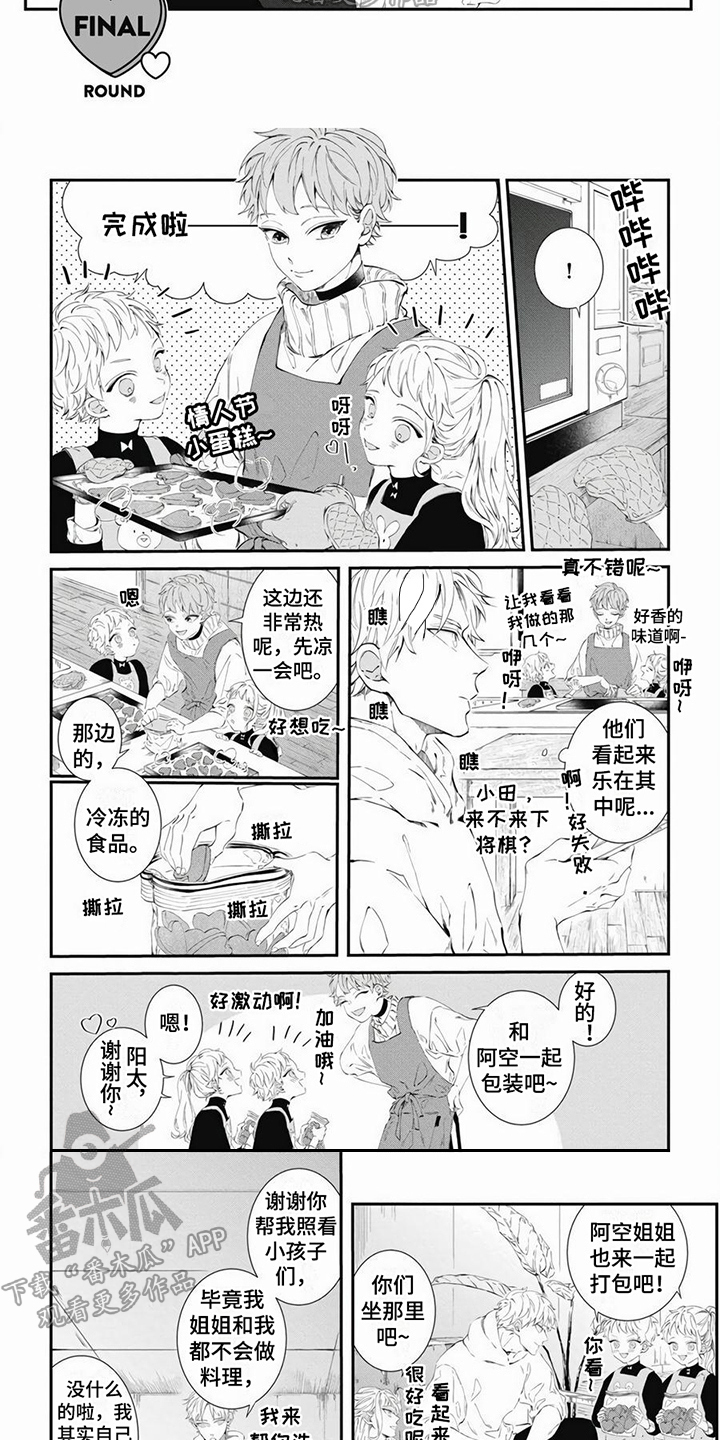 第16章：感情很好 5