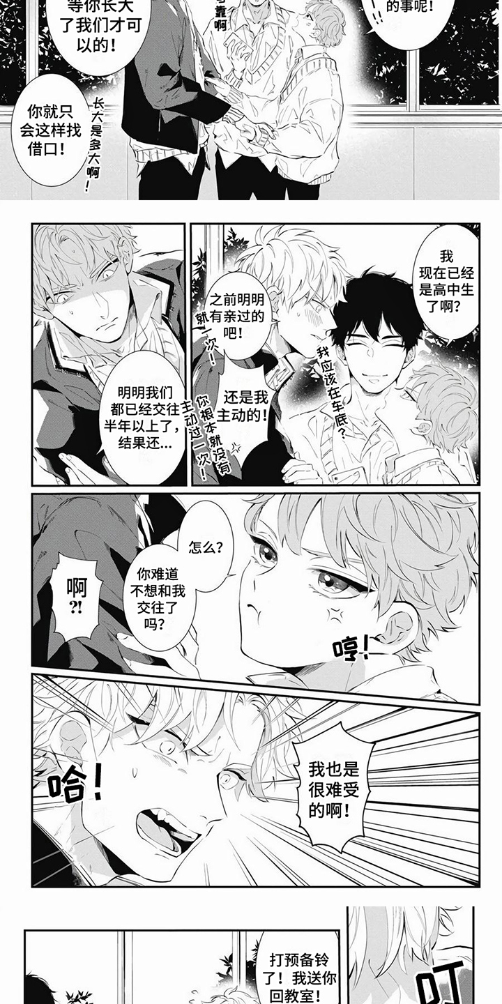 第1章：借口3