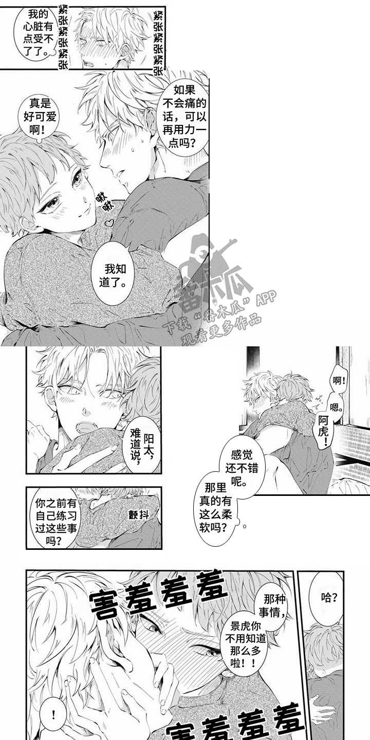 第16章：感情很好 0