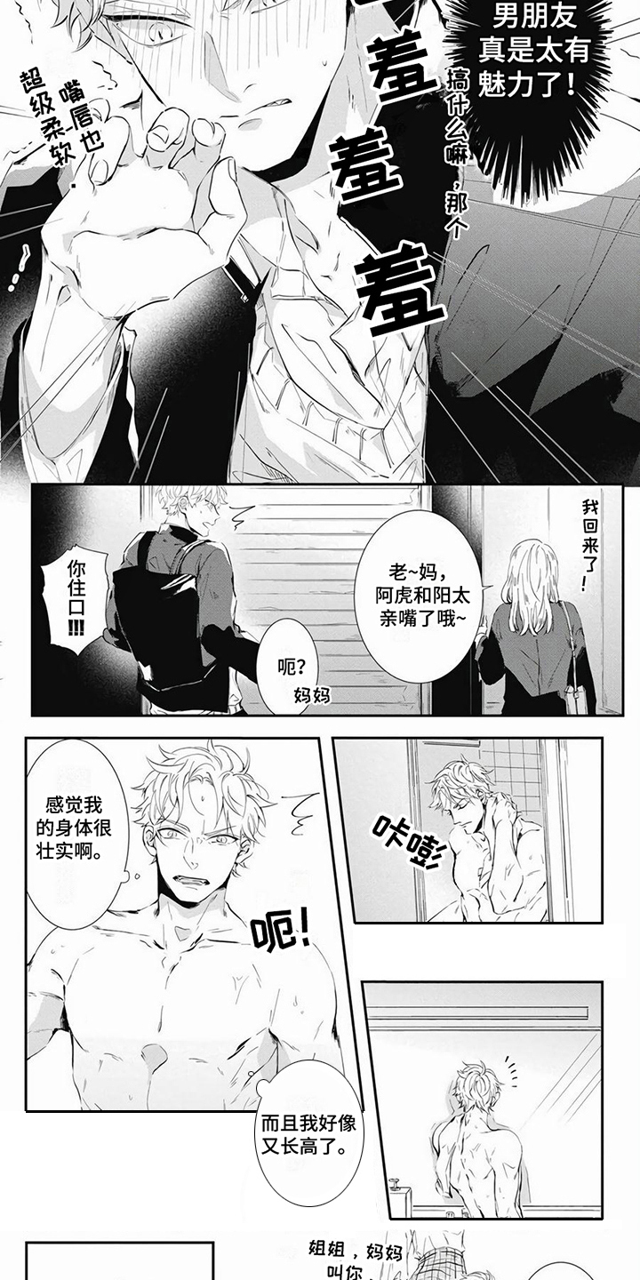 第2章：有魅力 5