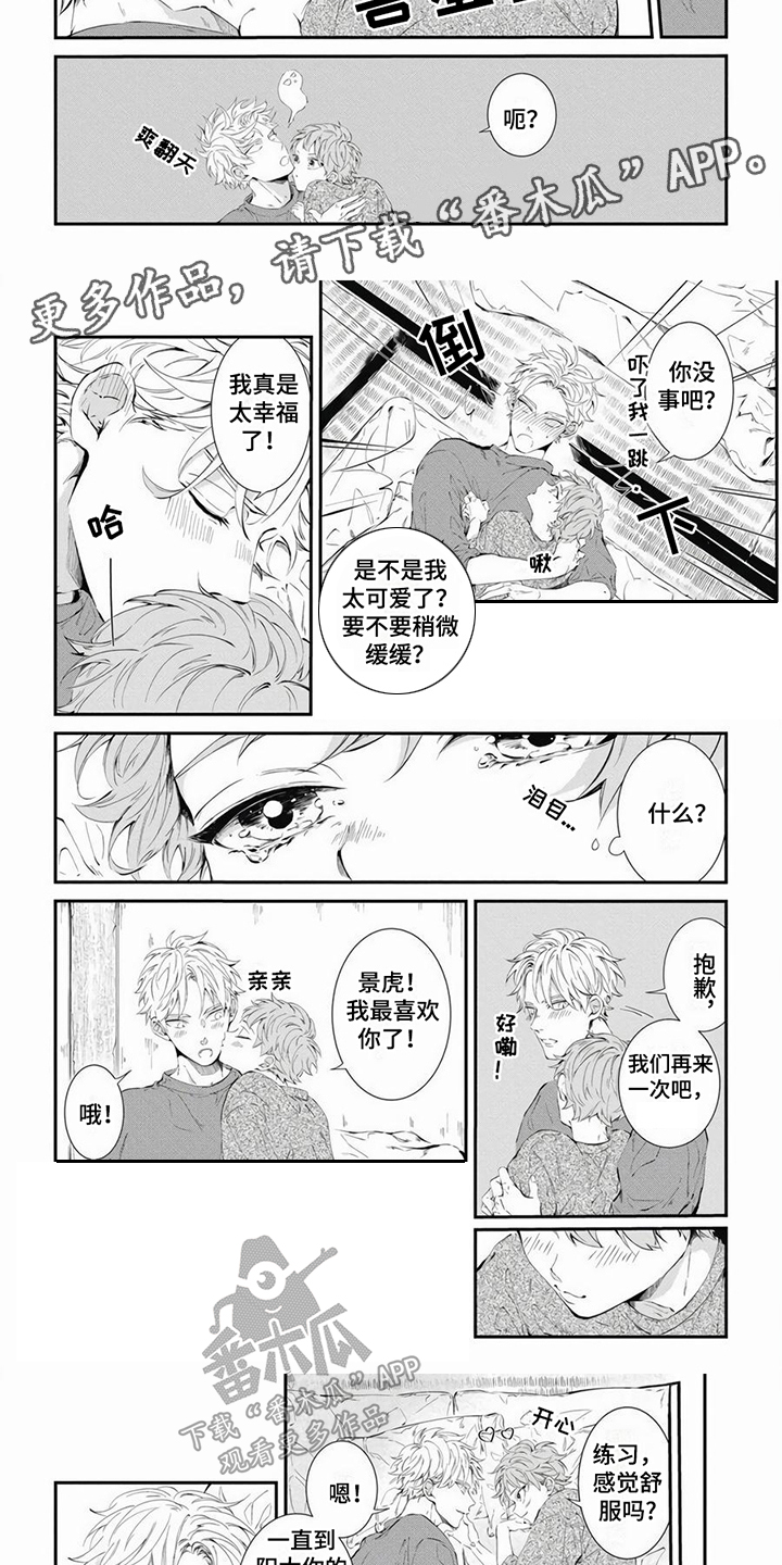 第16章：感情很好 1