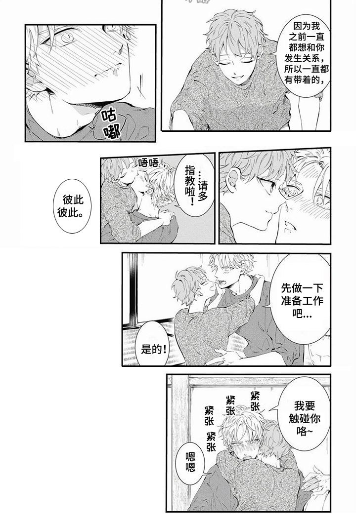 第15章：一起加油 6