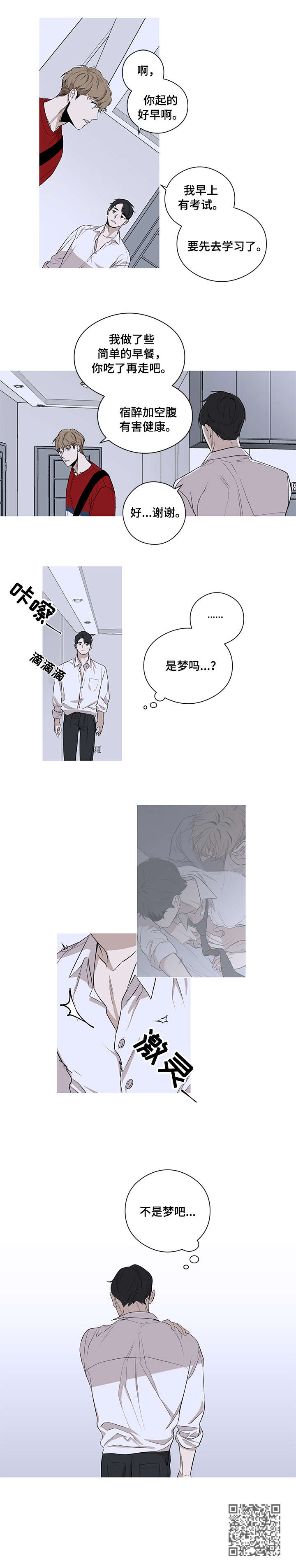 第6章：不是梦6