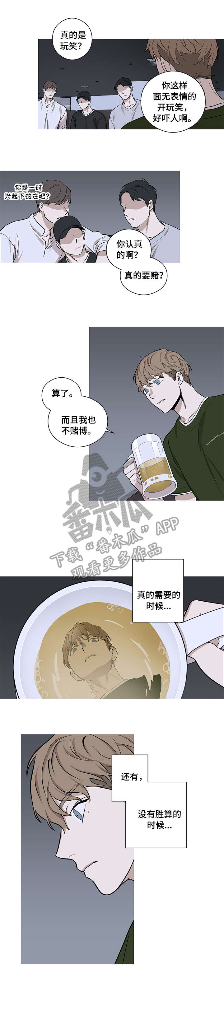 第7章：赌注6