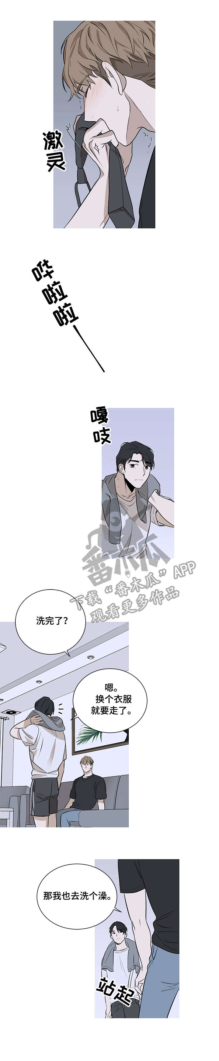 第2章：请多关照8