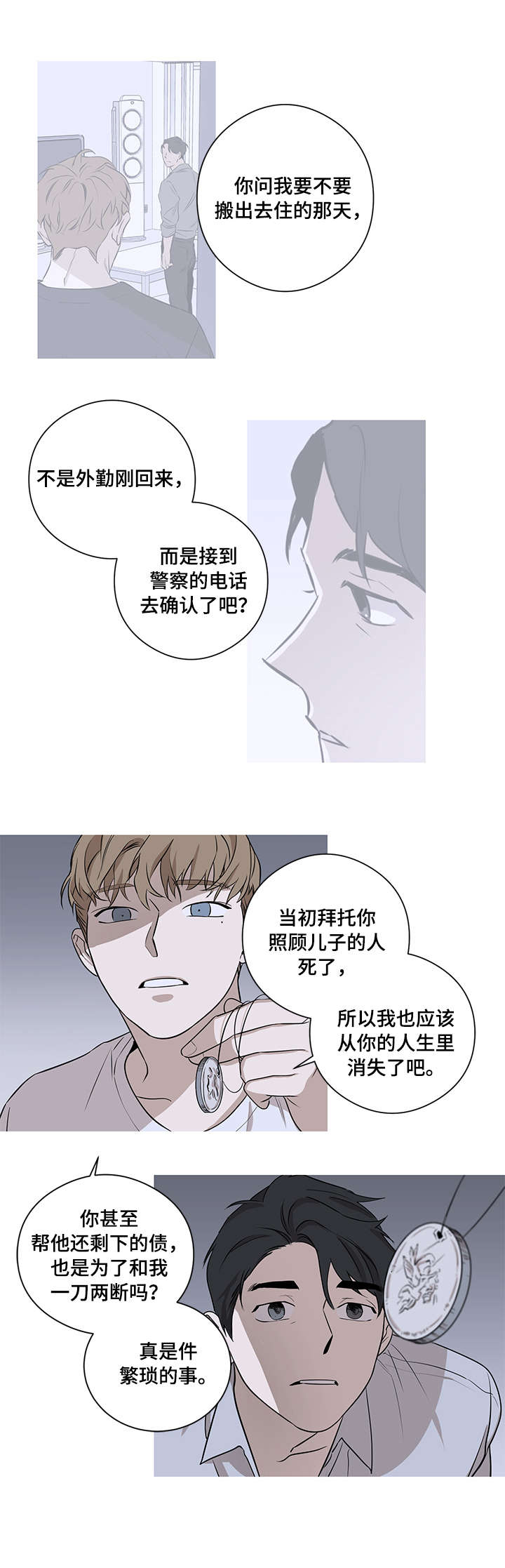 第10章：不会让你逃开1