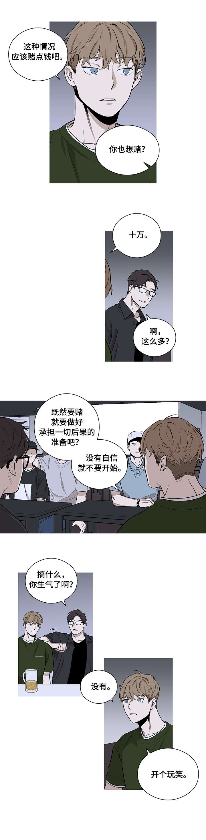 第7章：赌注5