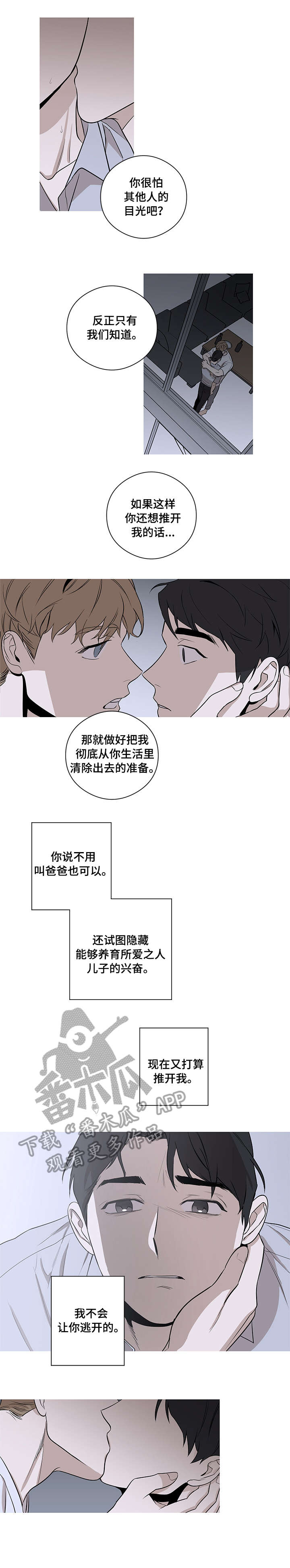 第10章：不会让你逃开7