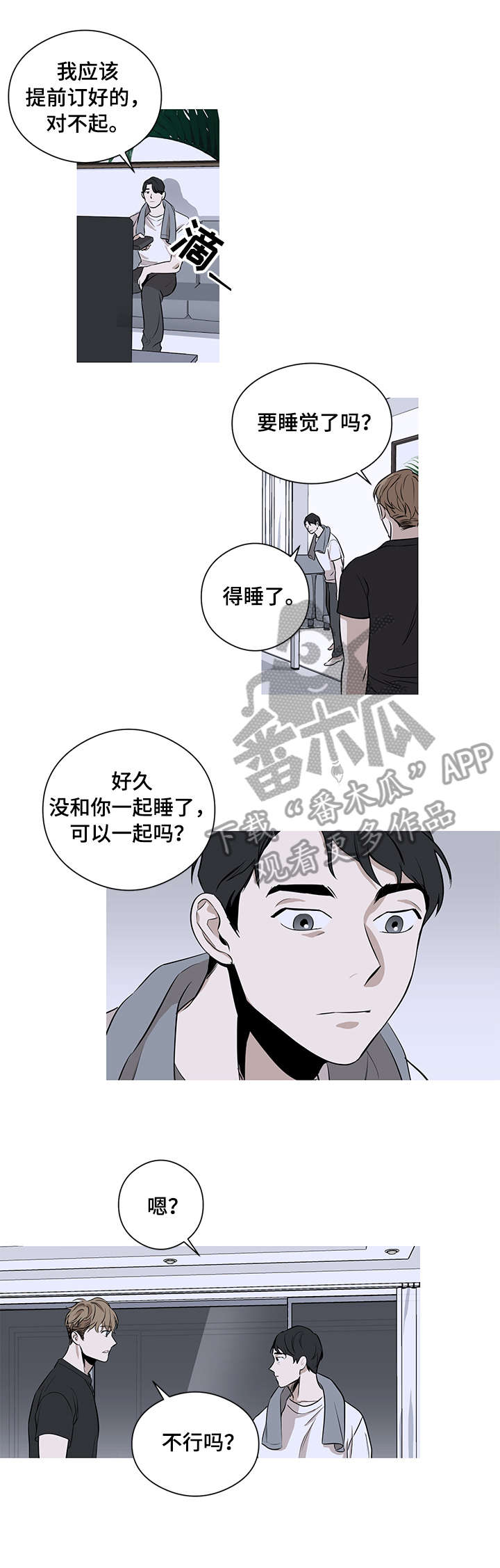 第3章：一起睡7