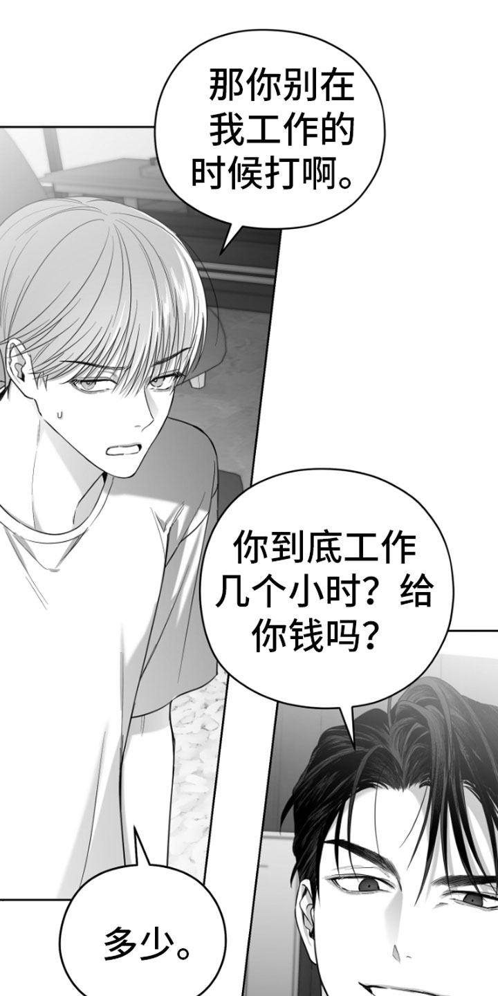 第4章：疯子19