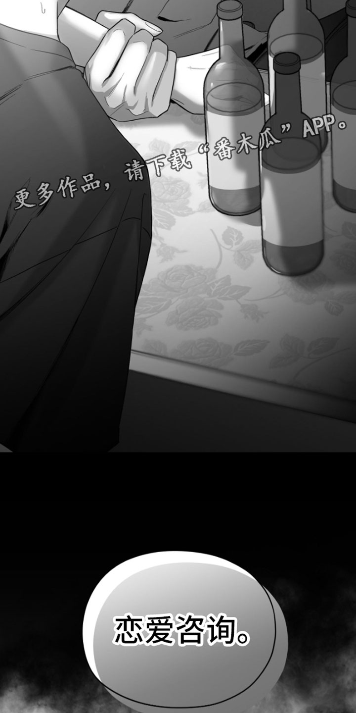 第5章：恋爱咨询29