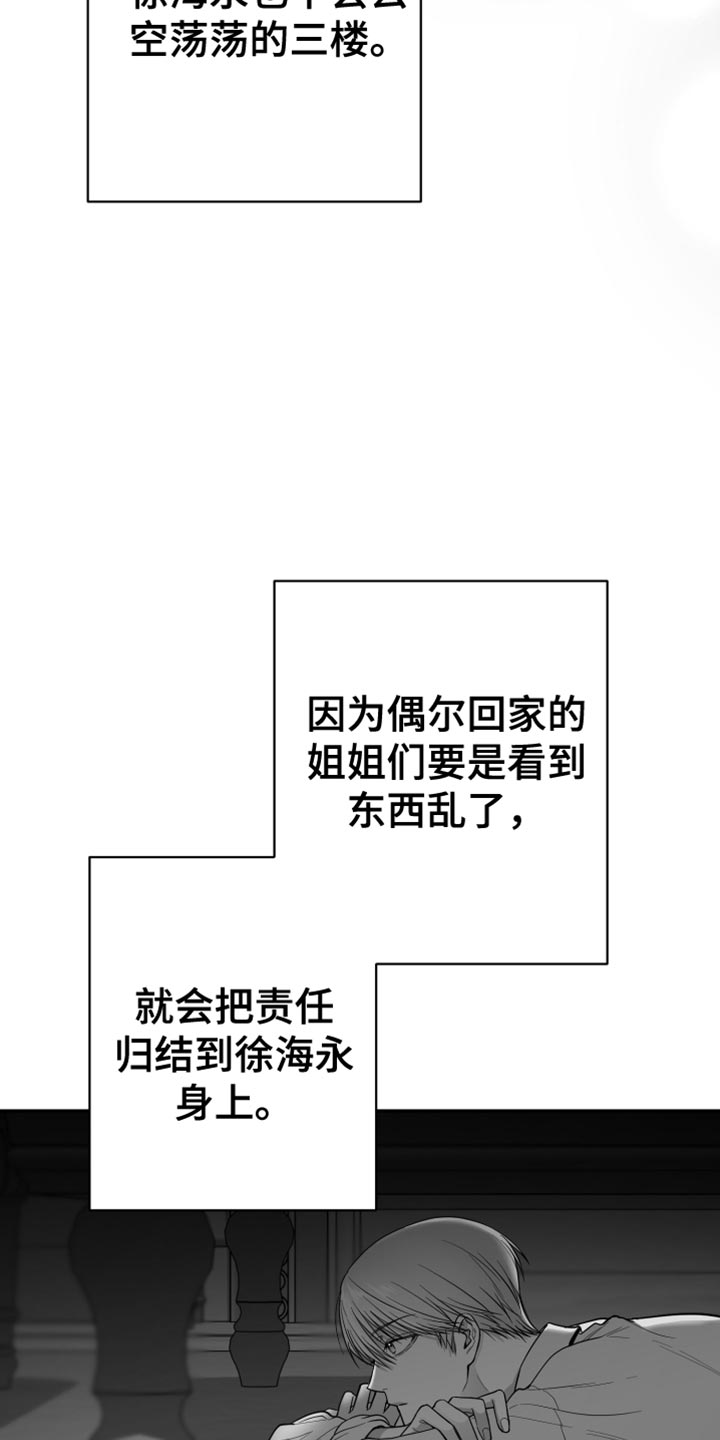 第26章：绝对不能被发现10