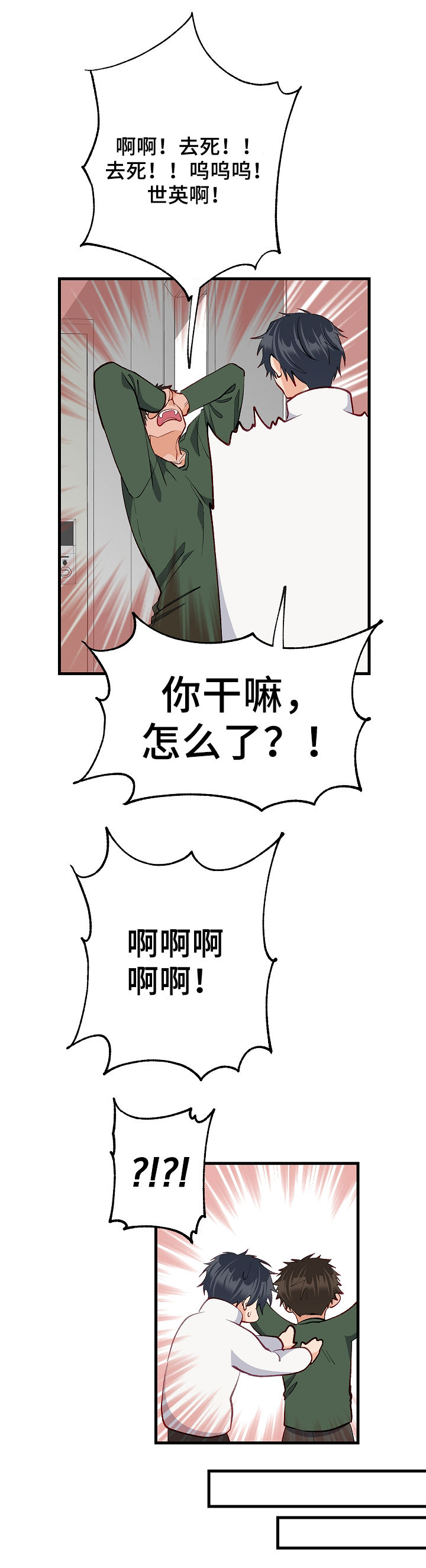 第41章：厌倦了3