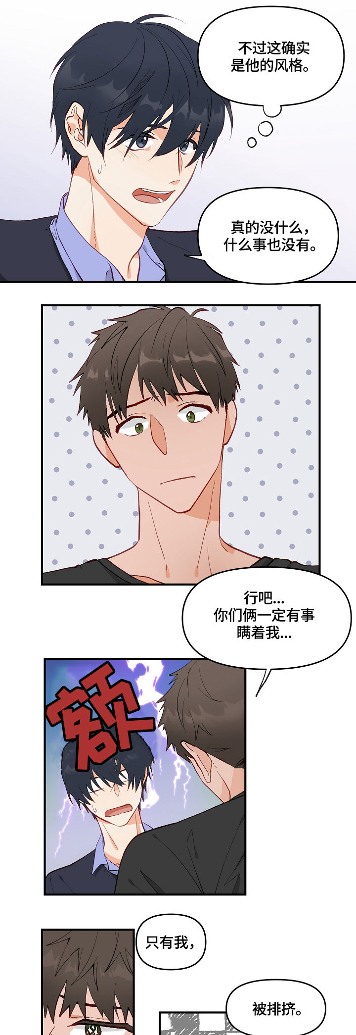 第2章：心意9