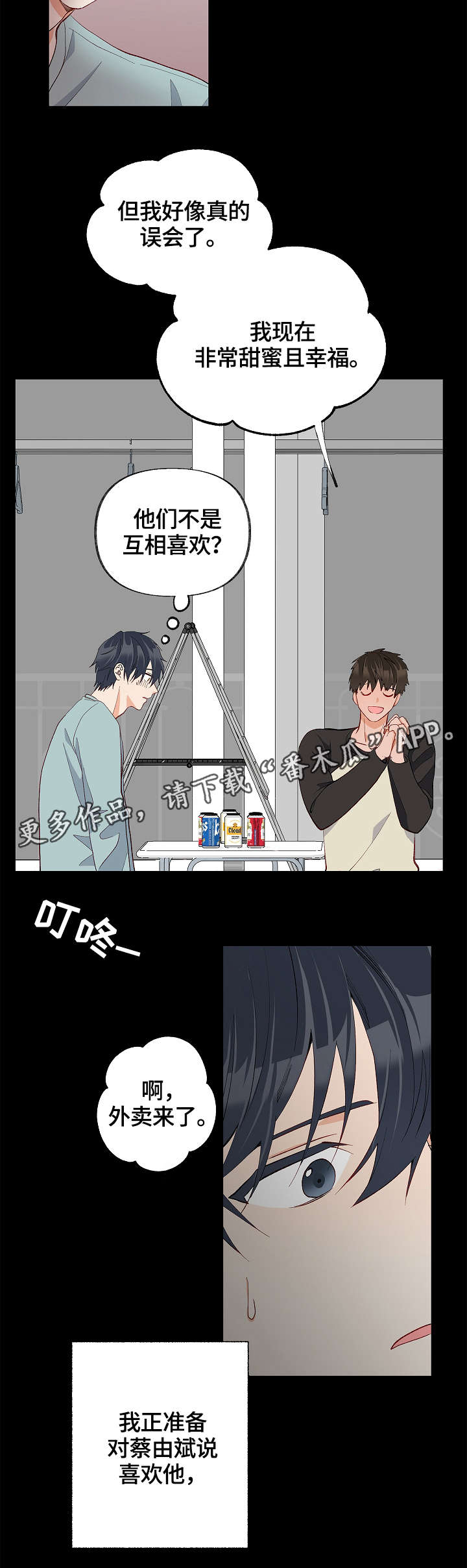第30章：互相喜欢17