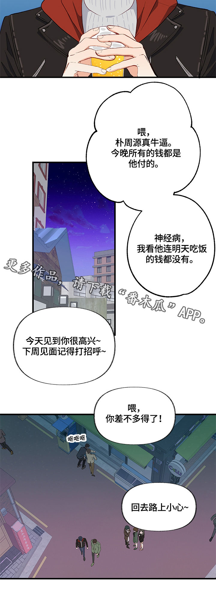 第25章：不明白6