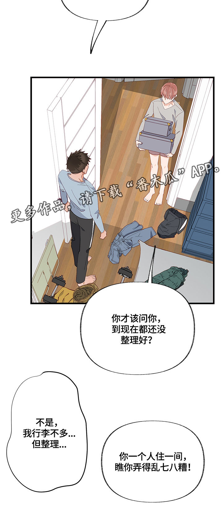 第26章：换房间6