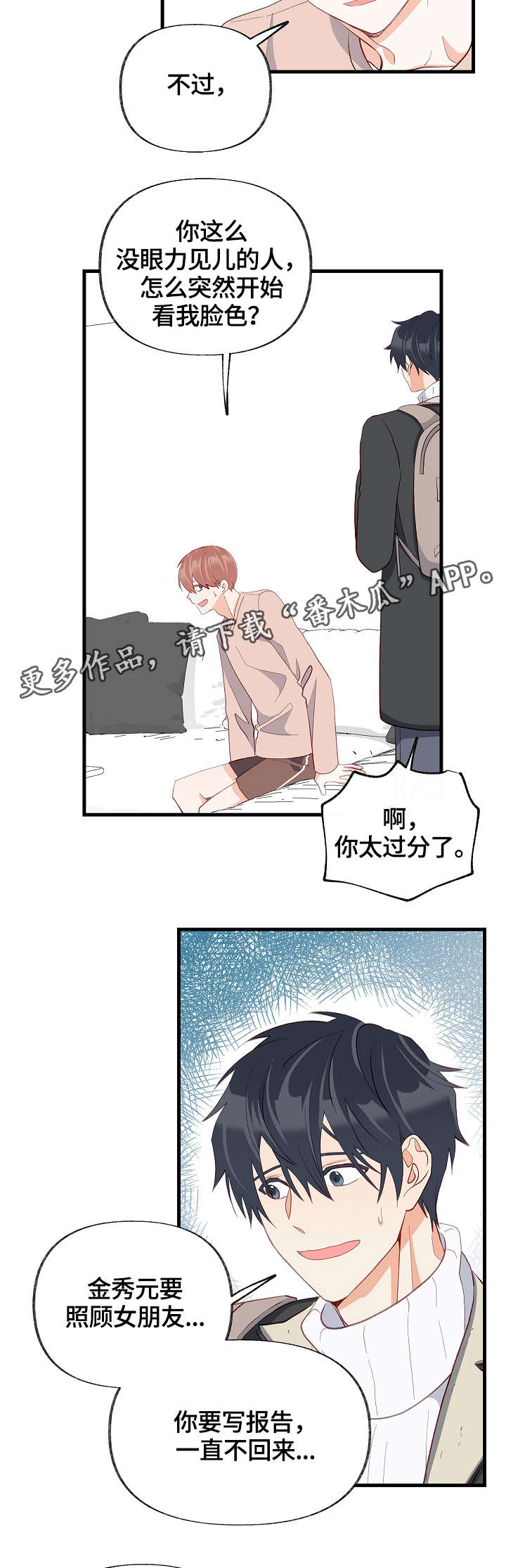 第31章：我喜欢的是你3