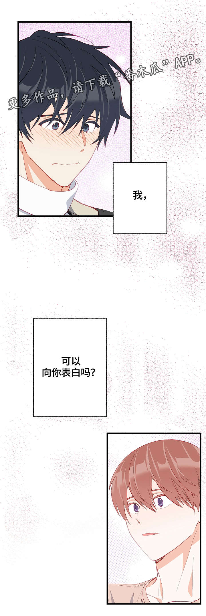 第31章：我喜欢的是你6