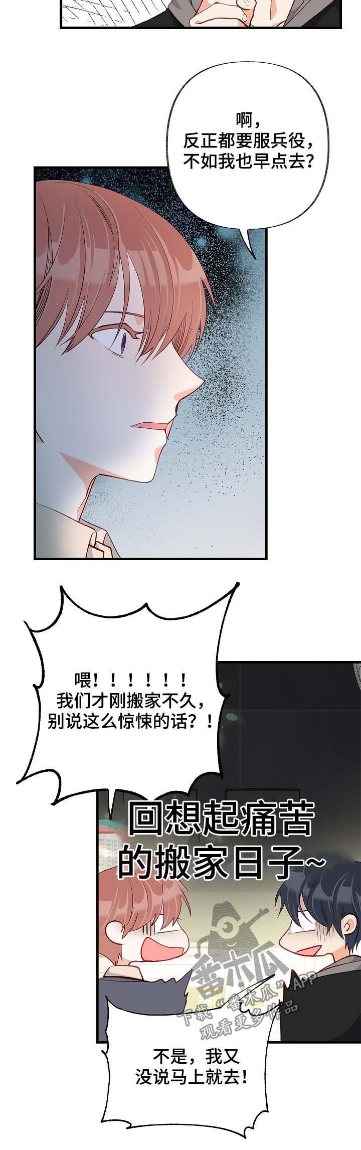 第49章：听你说5